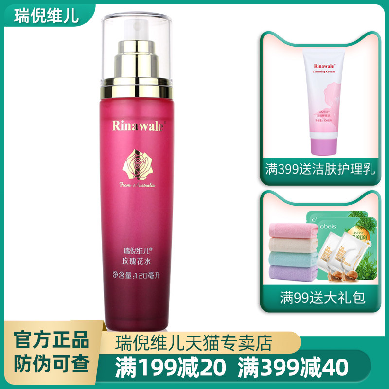 康婷瑞倪维儿专柜正品玫瑰花水120ml  补水保湿滋润