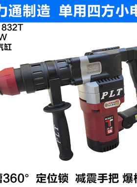 普力通小电镐830T轻型电镐832T工业级大功率极小款适合改水电