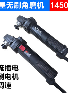劲星无刷角磨机劲星调速手磨机手持切割打磨抛光机大功率磨光机