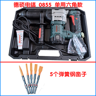 德硕电镐0855单用开槽工业级拆墙混凝土6A轰天炮开槽重型重载0850
