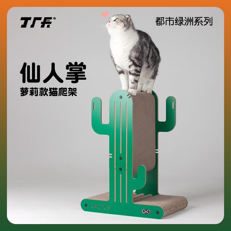 丁厂长仙人掌猫抓板L型立式猫抓柱猫窝一体瓦楞纸耐磨耐抓不掉屑