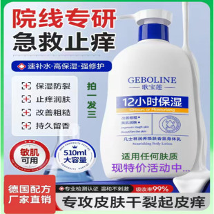 正品 滋润男女儿童肤干燥润肤 德国歌宝莲凡士林身体乳止痒干燥保湿