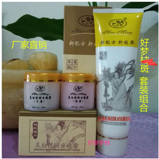 正品好梦日晚霜套装洁面乳嫩白保湿去痘印黄褐雀斑好梦多功效面膜