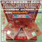 Оригинальный импортный крем с женьшенем из жемчуга, Таиланд, скрывает прыщи, омоложение кожи