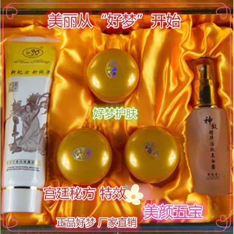 好梦正品白里透红美颜五宝亮白黑斑黄斑雀斑清斑神器五件套霜包邮,美容护肤/美体/精油,乳液/面霜,淘宝优惠券,粉丝福利购,淘宝优惠卷
