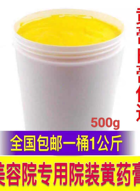 美容院专用500g 1公斤淡白各色斑白膏黄膏拉丝扒皮黄芪绿膏日晚霜