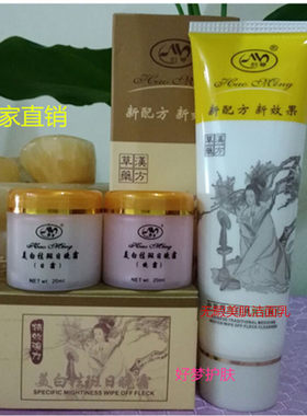 正品好梦美白祛斑日晚霜