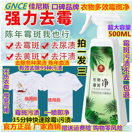 佳尼斯衣物霉斑净正品厂家直销
