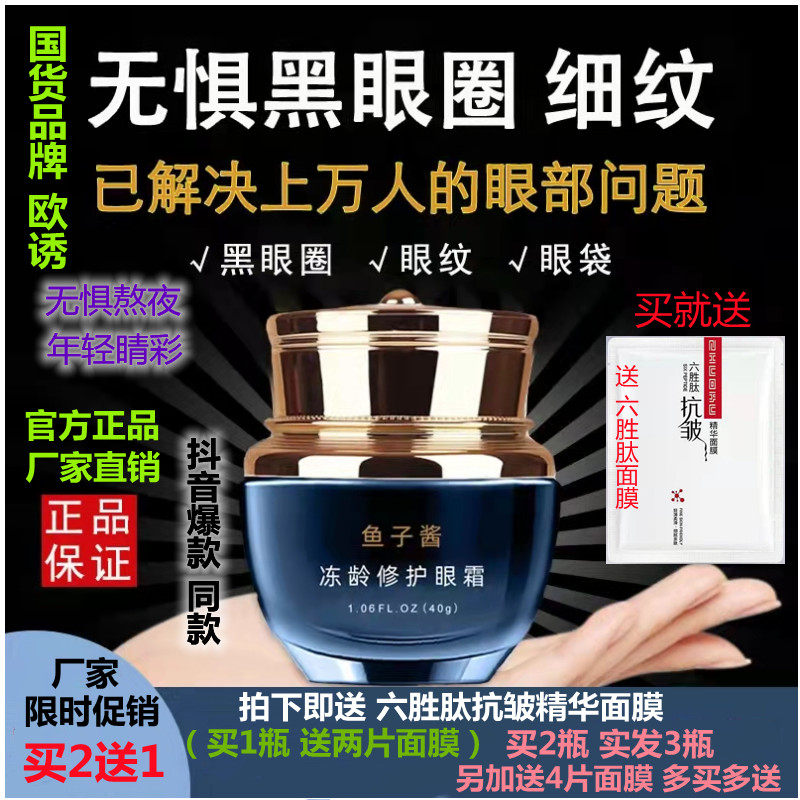 欧诱鱼子酱冻龄修护贵妇眼霜祛眼纹黑眼圈改善暗沉男女通用