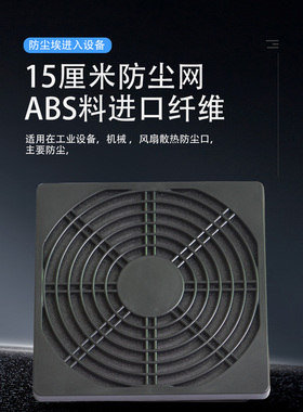 15CM防尘网 15050带海棉防尘网 网罩 可拆开三合一防尘网