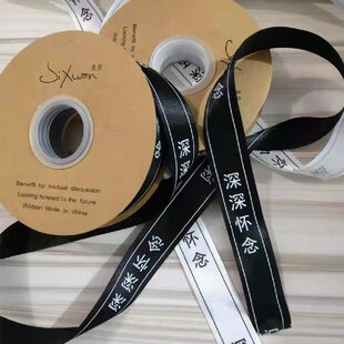 新包花绑带清明节祭祖深深怀念彩带绸带丝带花束包装织带花艺缎带