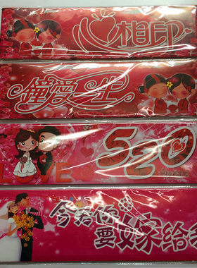 喜庆婚庆婚车用品纸贴