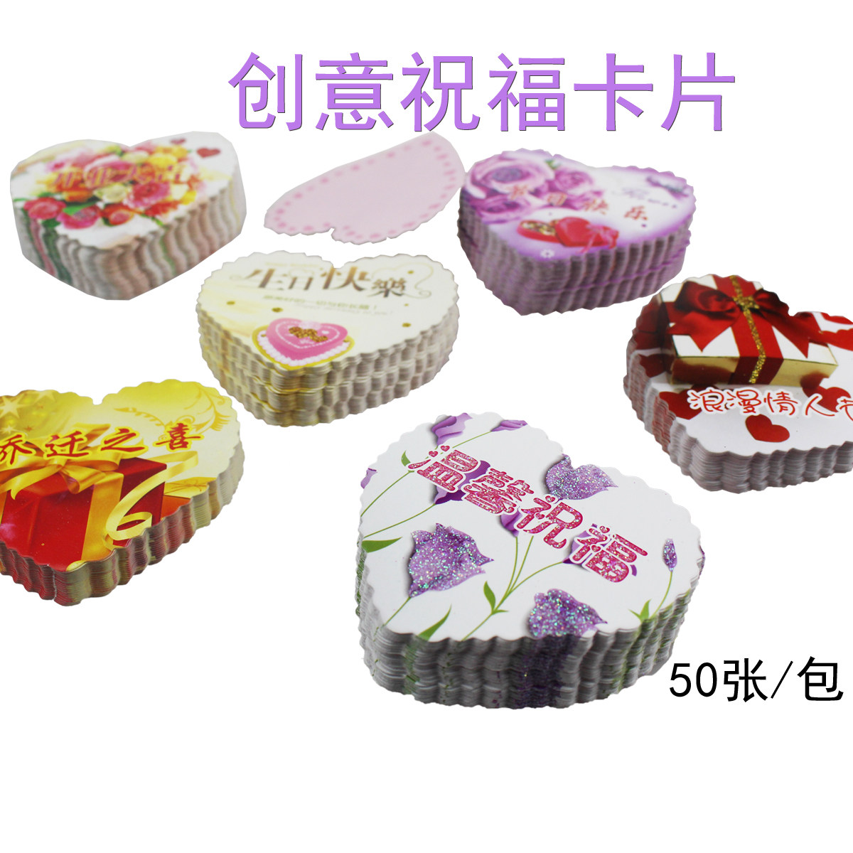 特惠 生日贺卡 创意桃心 心形卡片 温馨祝福语卡片 卡通动漫卡片