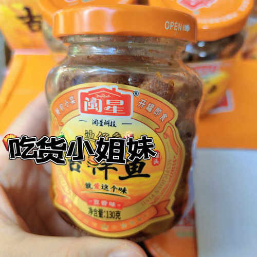 闽星迪仔鱼芸豆罐头方便速食