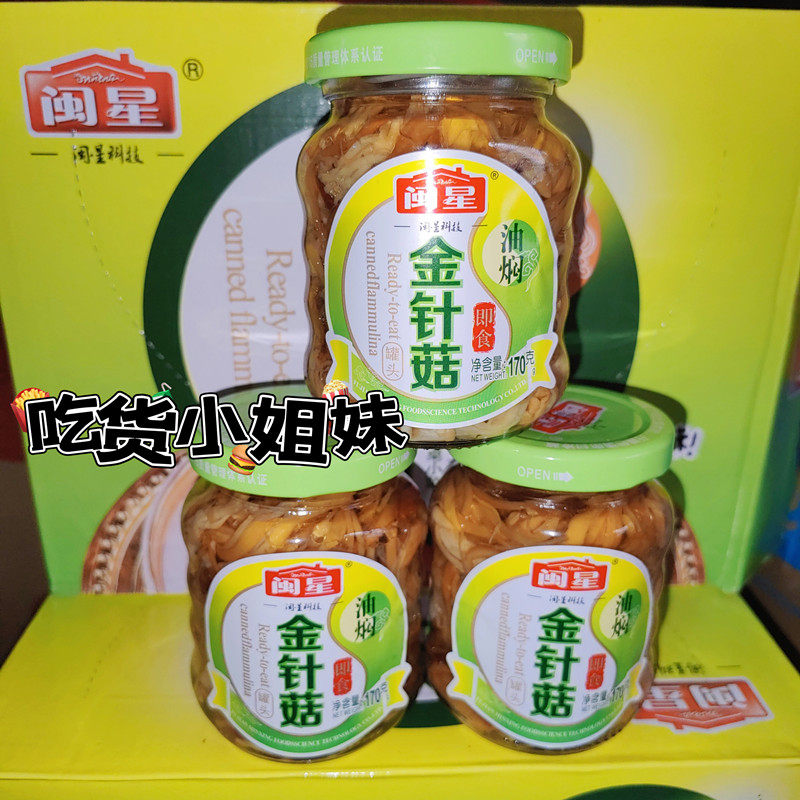 闽星油焖金针菇福建特产即食罐头