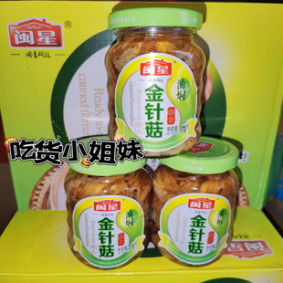 吃货小姐妹 闽星油焖金针菇170g瓶装 即食罐头福建特产凉拌下饭菜