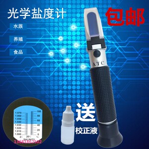 包邮光学盐度计海水养殖盐度计海水比重计海水盐度计食品盐度计