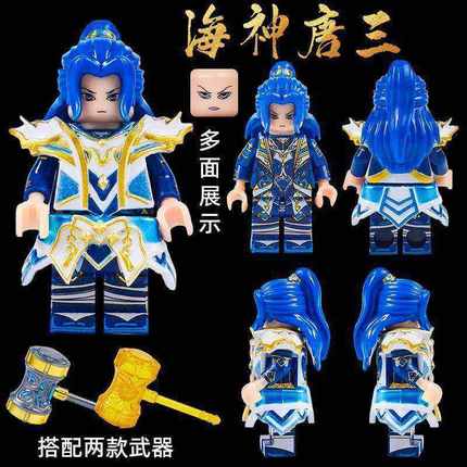 乐玩具积木限量版动国漫斗罗大陆海神唐三昊天锤拼装小人仔武器高