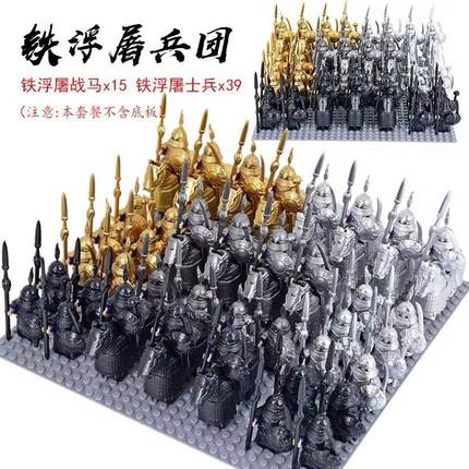 乐玩具积木金宋蒙古铁骑战马重装铁浮屠古代士兵小人仔军事高