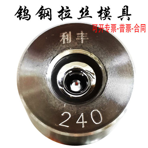拉丝模合金钨钢机械冷拔有色金属
