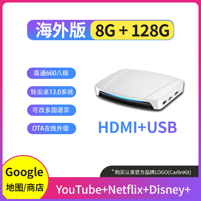 carlinkit车连易carplay转安卓系统车载互联UHD/HDMI海外台湾香港