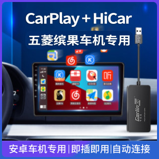 适用五菱缤果无线苹果CarPlay华为HiCar手机智能互联投屏车载盒子