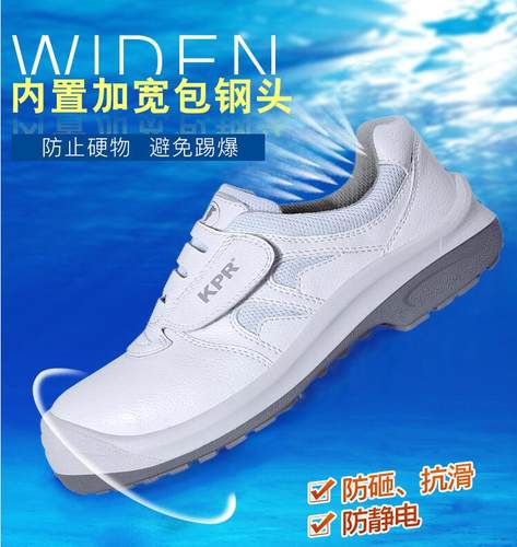 尊王kpr食品厂透气防臭劳保皮鞋