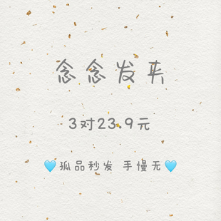 孤品现货秒发念念niannian可爱卡通蝴蝶结儿童发夹韩系女童刘海夹