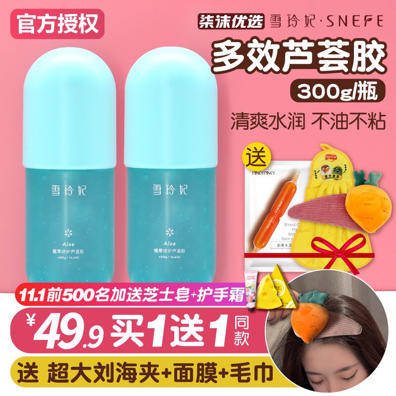 Xueling Fei Aloe Vera Gel quality goods Skin care products Shrink pore Gel Replenish water Moisture Lotion Relieve Stabilization Face creamin the Skin Care/Body/Essential oils , Emulsion/Cream  category - from Buy2taobao.com to provide professional Taobao agent buy service