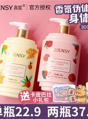 真皙正品香氛留香身体乳