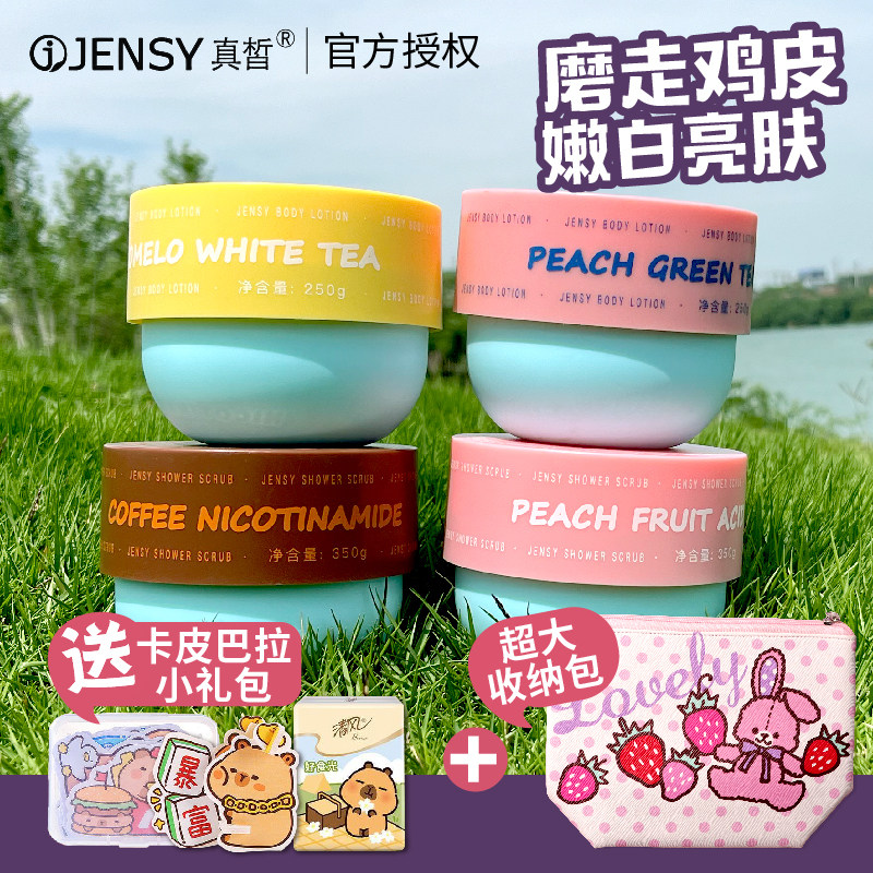 真皙桃桃绵绵蛋咖啡身体磨砂膏果酸去角质鸡皮保湿身体乳香体沐浴