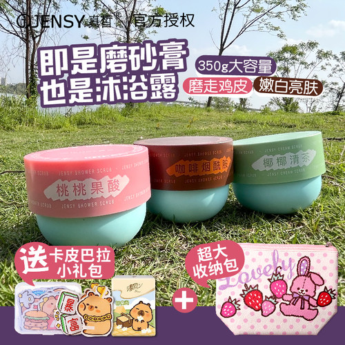 周洁琼同款真皙身体磨砂膏