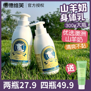 滋润补水全身香味持久女男去鸡皮肤 德德维芙山羊奶身体乳液保湿