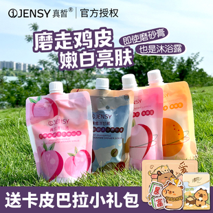 真皙桃桃果酸咖啡磨砂膏身体嫩白全身鸡皮去角质女沐浴露二合一夏