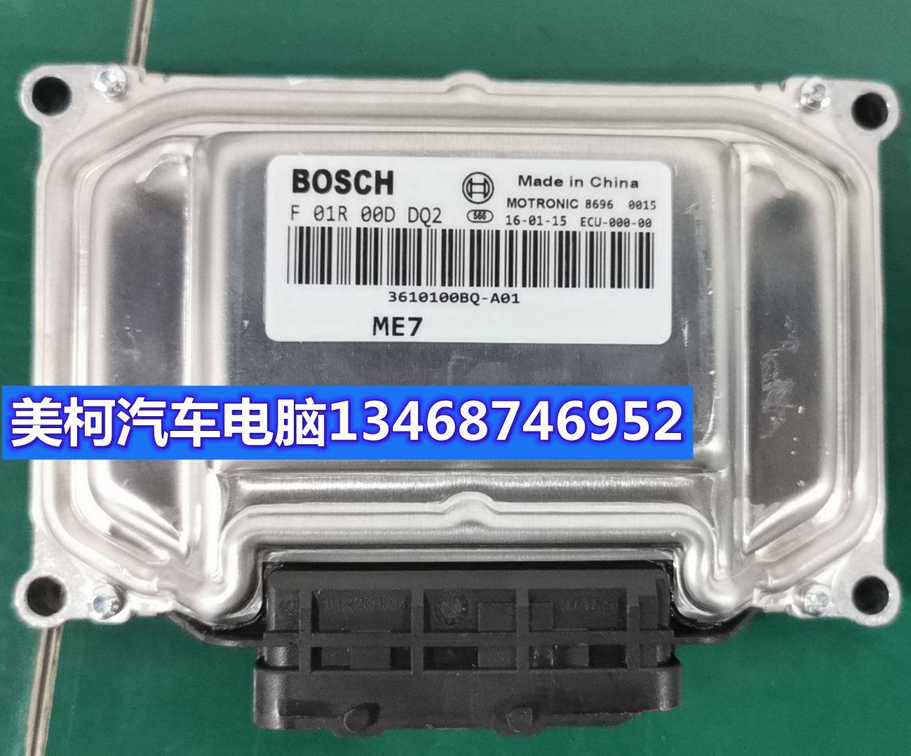 适用于众泰T600Z300大迈X5发动机电脑板ECU F01R00DS68 DDQ2 DDM1