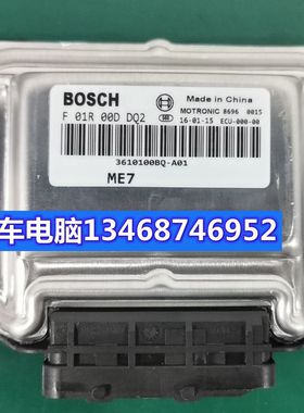 适用于众泰T600Z300大迈X5发动机电脑板ECU F01R00DS68 DDQ2 DDM1