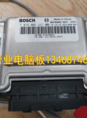 适用于吉利远景4G15发动机电脑板ECU控制存储模块F01R00DGQ7