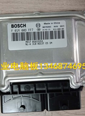 适用吉利远景X5 ME17 F01R00DFF7 01615353 JLB-4G13T发动机电脑