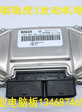 适用奇瑞瑞虎3 5汽车发动机电脑板F01R00DH03/T21-3605010BA 全新
