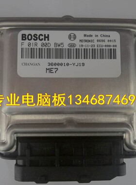适用长安GS75 2.0发动机电脑3600010-YJ18 J19 F01R00DBW5/BW7