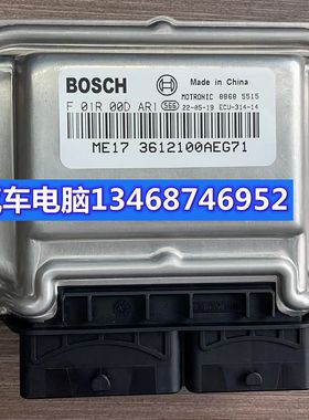 长城哈弗H2/H6汽车发动机电脑板ECU F01R00DAR1 3612100AEG71新