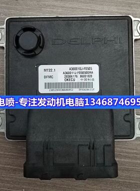 诚冠发动机电脑版东风风神汽车B6001828 28306176 A360010J-F0505