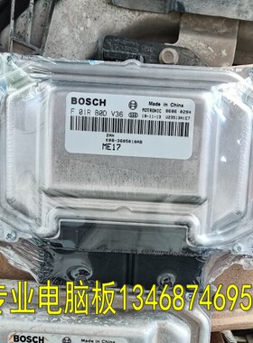 适用于奇瑞开瑞K50发动机ECU行车电脑板F01RB0DV36 K08-3605010AB