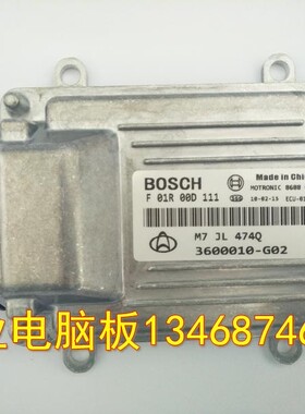 适用于长安之星发动机电脑板F01R00D111 F01RB0D111 3600010-G02