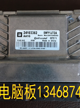 适用雪佛兰景程发动机电脑ECU 24103362 5WY1J75A 24100630包匹配