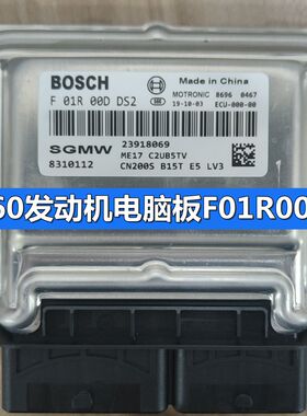 适用宝骏560发动机电脑板F01R00DDS2/SGMW23918069