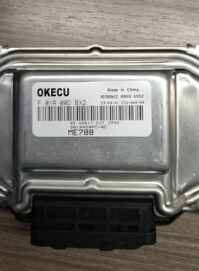 适用于陆风X5发动机电脑板ECU F01R00DBX2 BX3 BX4