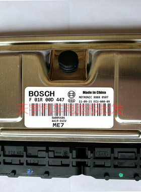 全新适用东南菱悦V3发动机电脑板ECU电路版 F01R00D447/SW805686