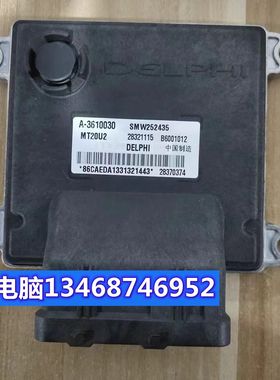 东风风行菱智M5汽车发动机电脑板 A-3610030 28370374 B6001012