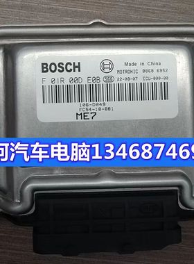 适用东风发动机电脑ECU F01R00DE0B ME7/F01RB0DE0B FC54-18-881